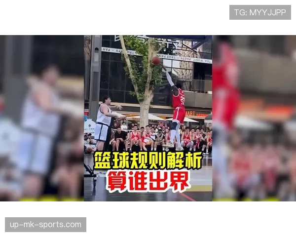 篮球比赛球出界该如何判定？详细规则解析