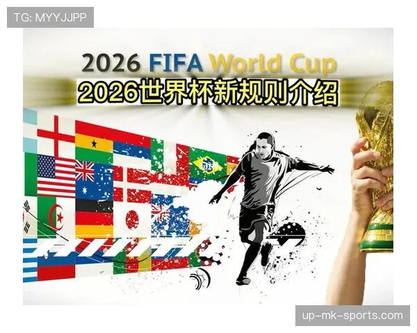 2026世界杯48队12小组赛制如何划分及32强晋级规则